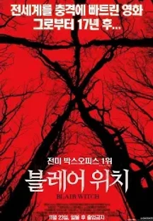 블레어 위치 (2016) 무료 다시보기