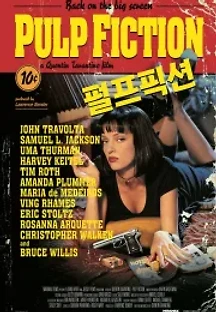 펄프 픽션 (1994) 무료 다시보기