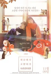 세상에서 고양이가 사라진다면 (2016) 무료 다시보기
