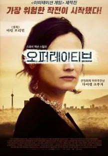 오퍼레이티브 (2019) 무료 다시보기