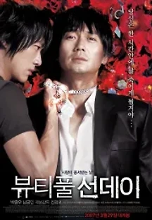 뷰티풀 선데이 (2007) 무료 다시보기