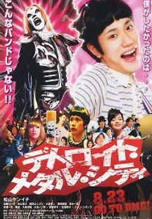 디트로이트 메탈시티 (2008) 무료 다시보기