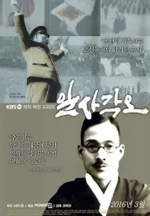 일사각오 (2016) 무료 다시보기