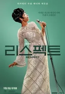 리스펙트 (2021) 무료 다시보기