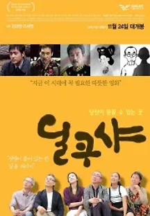 딜쿠샤 (2016) 무료 다시보기