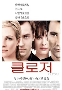 클로저 (2004) 무료 다시보기