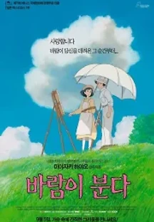 바람이 분다 (2013) 무료 다시보기