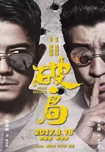 파국 (2017) 무료 다시보기