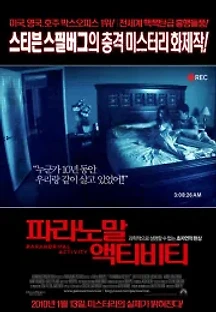 파라노말 액티비티 (2009) 무료 다시보기