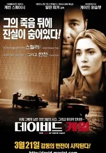데이비드 게일 (2003) 무료 다시보기