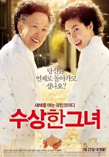 수상한 그녀 (2014) 무료 다시보기