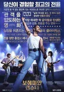 보헤미안 랩소디 (2018) 무료 다시보기