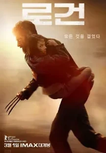 로건 (2017) 무료 다시보기