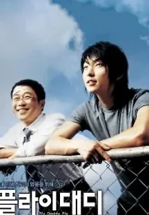 플라이 대디 (2006) 무료 다시보기