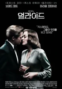 얼라이드 (2016) 무료 다시보기