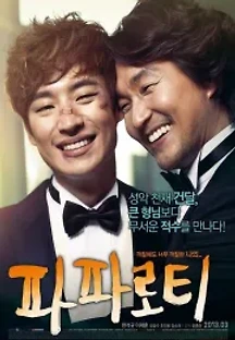 파파로티 (2013) 무료 다시보기
