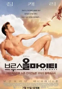 브루스 올마이티 (2003) 무료 다시보기
