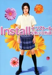인스톨 (2004) 무료 다시보기