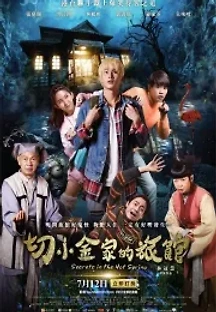귀신온천여관 (2018) 무료 다시보기