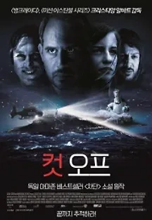컷 오프 (2018) 무료 다시보기