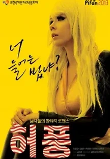 허풍 (2013) 무료 다시보기