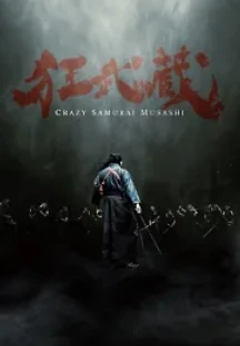 크레이지 사무라이 무사시 (2020) 무료 다시보기