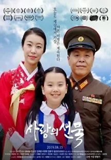 사랑의 선물 (2019) 무료 다시보기