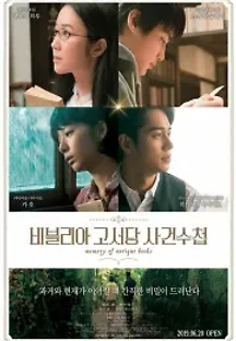 비블리아 고서당 사건수첩 (2018) 무료 다시보기