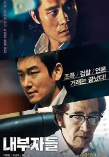 내부자들 (2015) 무료 다시보기