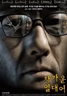 차가운 열대어 (2010) 무료 다시보기