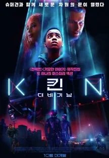 킨: 더 비기닝 (2018) 무료 다시보기