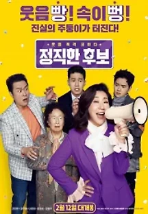 정직한 후보 (2020) 무료 다시보기