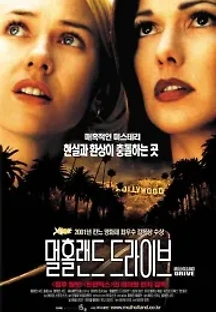 멀홀랜드 드라이브 (2001) 무료 다시보기
