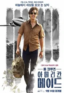 아메리칸 메이드 (2017) 무료 다시보기