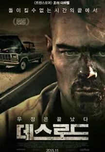 데스 로드 (2013) 무료 다시보기