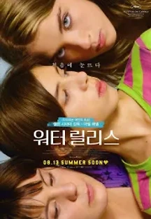 워터 릴리스 (2007) 무료 다시보기