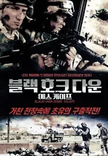 블랙 호크 다운 (2001) 무료 다시보기