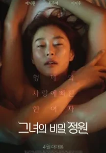 그녀의 비밀정원 (2020) 무료 다시보기