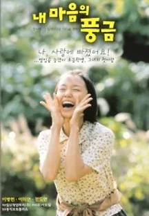 내 마음의 풍금 (1999) 무료 다시보기