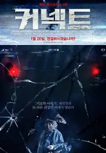 커넥트 (2020) 무료 다시보기