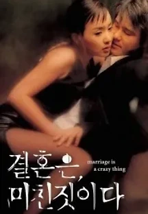 결혼은, 미친짓이다 (2002) 무료 다시보기