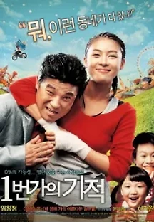1번가의 기적 (2007) 무료 다시보기