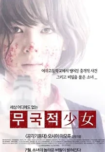 무국적소녀 (2015) 무료 다시보기