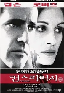 컨스피러시 (1997) 무료 다시보기