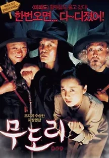 무도리 (2006) 무료 다시보기