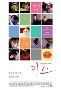 키스 (2011) 무료 다시보기