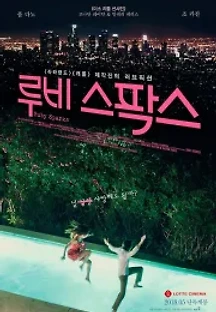 루비 스팍스 (2012) 무료 다시보기