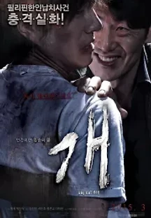 개: Dog Eat Dog (2015) 무료 다시보기