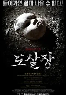 도살장 (2015) 무료 다시보기