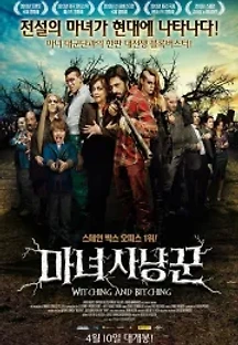 마녀 사냥꾼 (2013) 무료 다시보기